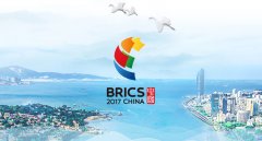 2017年金砖国家峰会官方LOGO发布