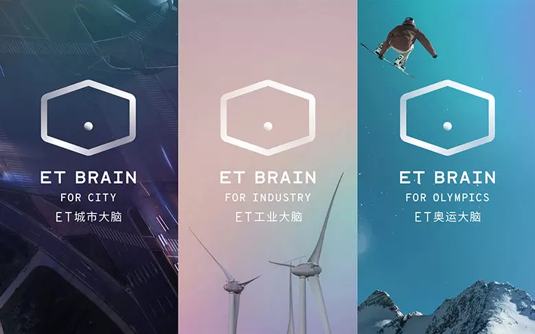 阿里巴巴人工智能“ET大脑”品牌设计3.png