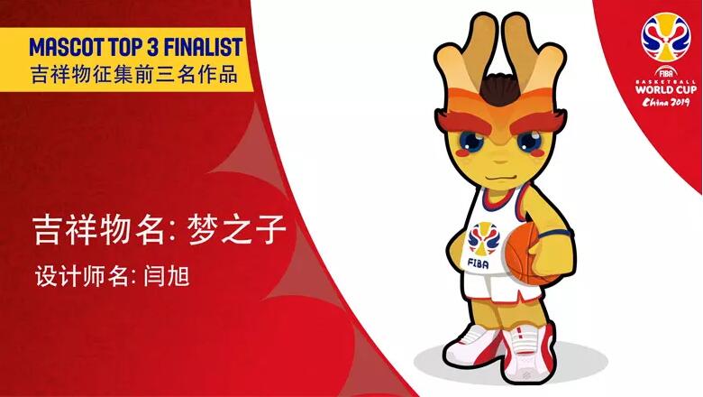 2019中国男篮世界杯吉祥物“梦之子”发布2.jpg