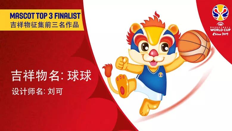 2019中国男篮世界杯吉祥物“梦之子”发布1.jpg