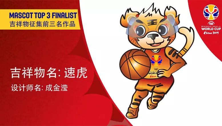 2019中国男篮世界杯吉祥物“梦之子”发布3.jpg